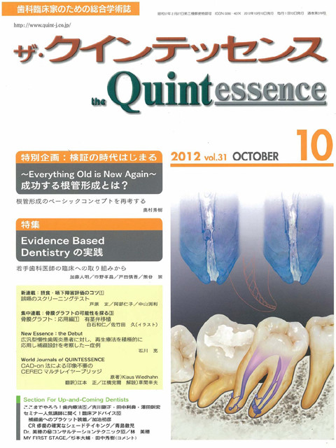 the Quintessence 2012 vol.31 OCTOBER